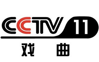 CCTV11戲曲直播