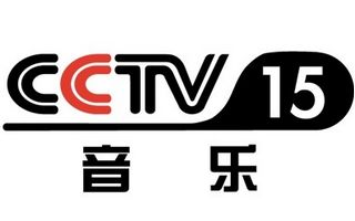 CCTV15音樂直播