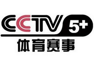 CCTV5+體育賽事直播
