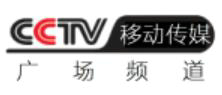 CCTV移動-廣場頻道直播