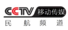 CCTV移動-民航頻道直播
