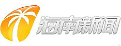 海南新聞頻道直播