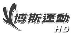 博斯運動臺直播