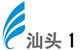 汕頭新聞綜合頻道直播